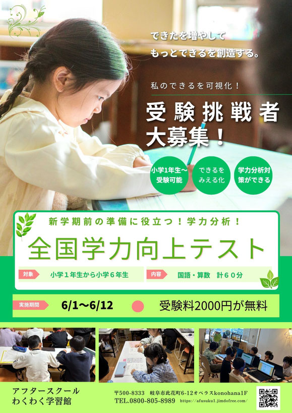 全国学力向上テスト